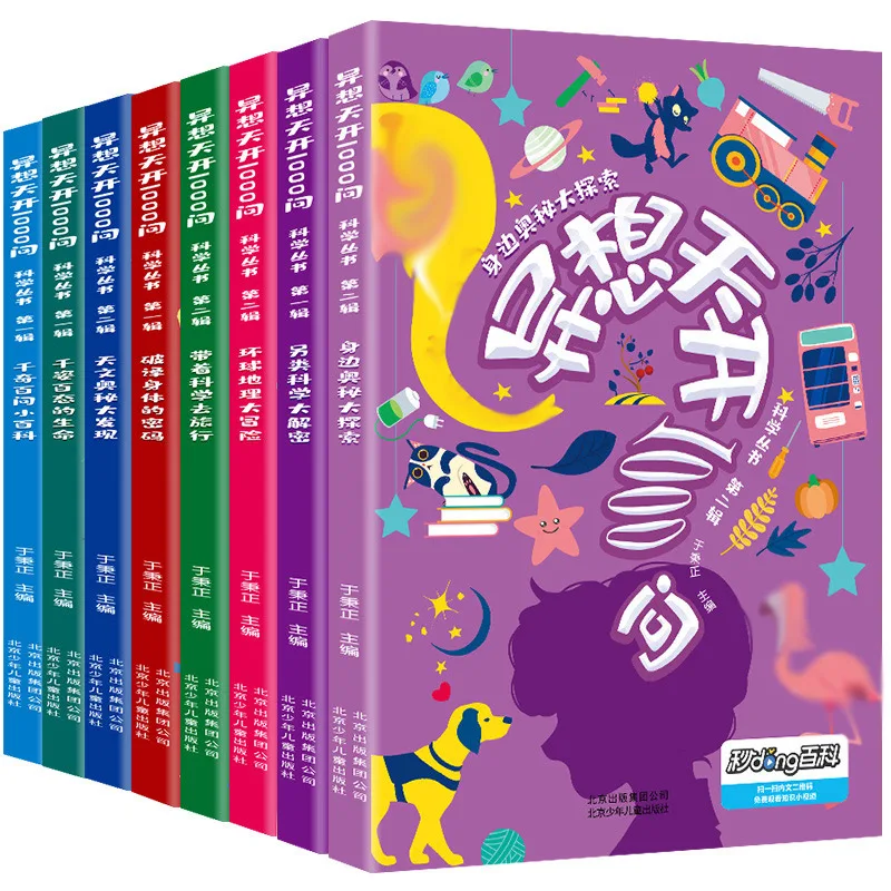 Whimsical 1000 Questions Science Series Eight Books Gift Boxed Children's Extracurricular Reading Popular Science Exploration En
Whimsical 1000 Questions Science Series Eight Books Gift Boxed Children's Extracurricular Reading Popular Science Exploration En