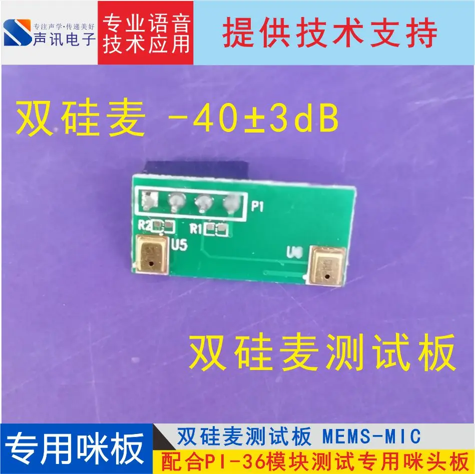 Floor type double silicon wheat test special board (use with noise reduction module PI36)
Floor type double silicon wheat test special board (use with noise reduction module PI36)