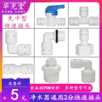 PE Pipe T-connector 2 Ball Valve Sub-Valve Elbow Straight-through valve 4 Conversion Quick Connector Quick Connector Water Purif
PE Pipe T-connector 2 Ball Valve Sub-Valve Elbow Straight-through valve 4 Conversion Quick Connector Quick Connector Water Purif