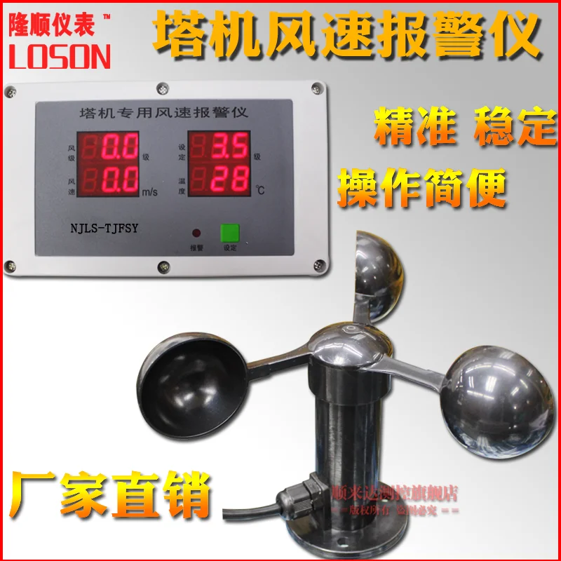 Intelligent wind speed alarm tower crane anemograph Anemometer wind speed sensor/port gantry Anemometer Wind speed alarm device
Intelligent wind speed alarm tower crane anemograph Anemometer wind speed sensor/port gantry Anemometer Wind speed alarm device