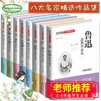8 pcs Chinese classic literary classics prose reading book Lu Xun Ye Shengtao Laoshe Bing Xin 
8 pcs Chinese classic literary classics prose reading book Lu Xun Ye Shengtao Laoshe Bing Xin