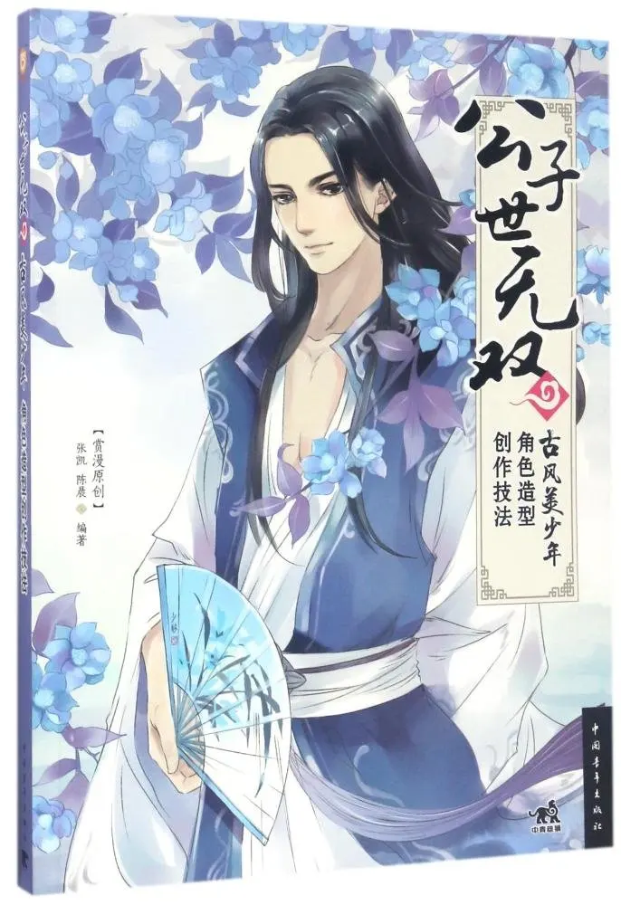 Chinese ancient Cartoon anime comic boy character modeling technique introduction to beautiful male drawing skills book
Chinese ancient Cartoon anime comic boy character modeling technique introduction to beautiful male drawing skills book