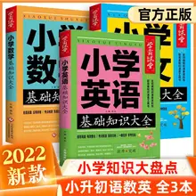 Primary school Chinese, mathematics, English basic knowledge, 1-6 grades grammar formula learning general Books Livros
Primary school Chinese, mathematics, English basic knowledge, 1-6 grades grammar formula learning general Books Livros