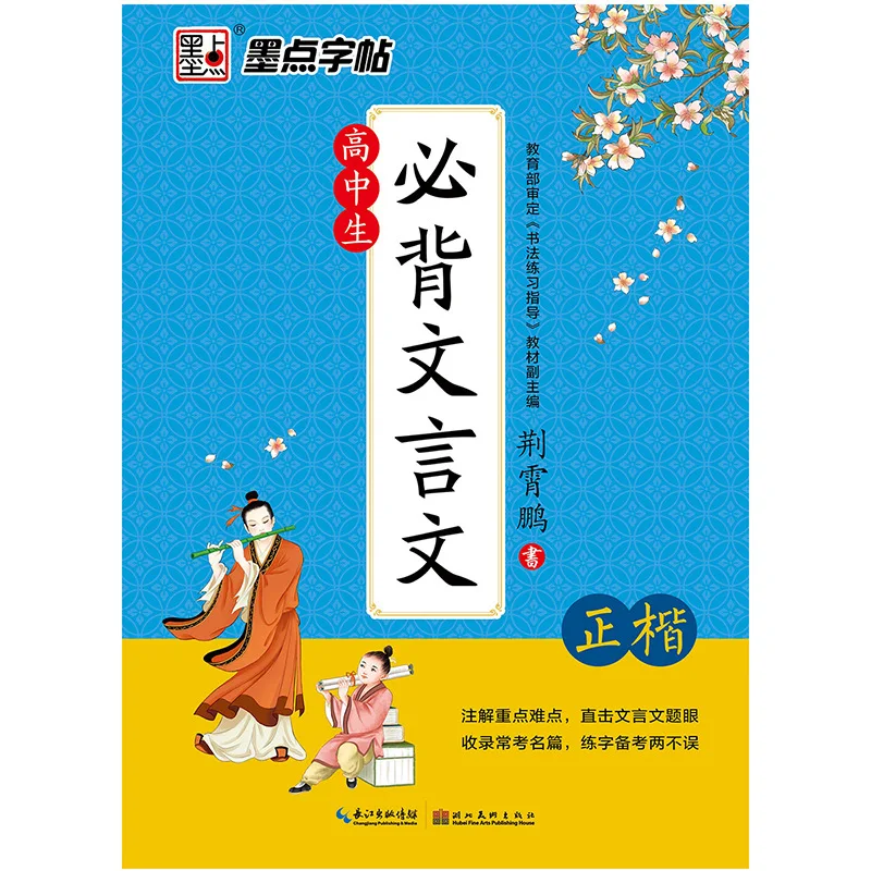 Ink Calligraphy New Curriculum High School Students Bibei Classical Chinese Regular Script Calligraphy jing xiao peng Handwritte
Ink Calligraphy New Curriculum High School Students Bibei Classical Chinese Regular Script Calligraphy jing xiao peng Handwritte