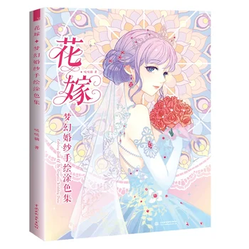 Gorgeous Wedding Dress Hand Painted Dreamy Wedding Color Chinese Adult Coloring Book Pencil Line Drawing Tutorial Books
Gorgeous Wedding Dress Hand Painted Dreamy Wedding Color Chinese Adult Coloring Book Pencil Line Drawing Tutorial Books