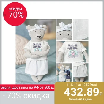Мягкая игрушка «Домашняя медведица Лорен», набор для шитья, 18  22.5  2 см 
Мягкая игрушка «Домашняя медведица Лорен», набор для шитья, 18  22.5  2 см