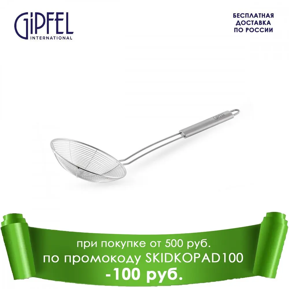 Шумовка диаметр 14см. 5469 GIPFEL | Дом и сад