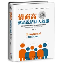 New Hot Chinese Book Emotional intelligence EQ Eloquence training and communication Interpersonal language expression Student
New Hot Chinese Book Emotional intelligence EQ Eloquence training and communication Interpersonal language expression Student