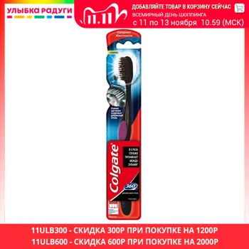 Manual Toothbrush Colgate 3071846 Зубная щетка Colgate 360° " Древесный уголь " средней жесткости 3071846 Улыбка радуги ulybka radugi r-ulybka smile rainbow косметика Tooth brush Teeth dental ...
Manual Toothbrush Colgate 3071846 Зубная щетка Colgate 360° " Древесный уголь " средней жесткости 3071846 Улыбка радуги ulybka radugi r-ulybka smile rainbow косметика Tooth brush Teeth dental ...
