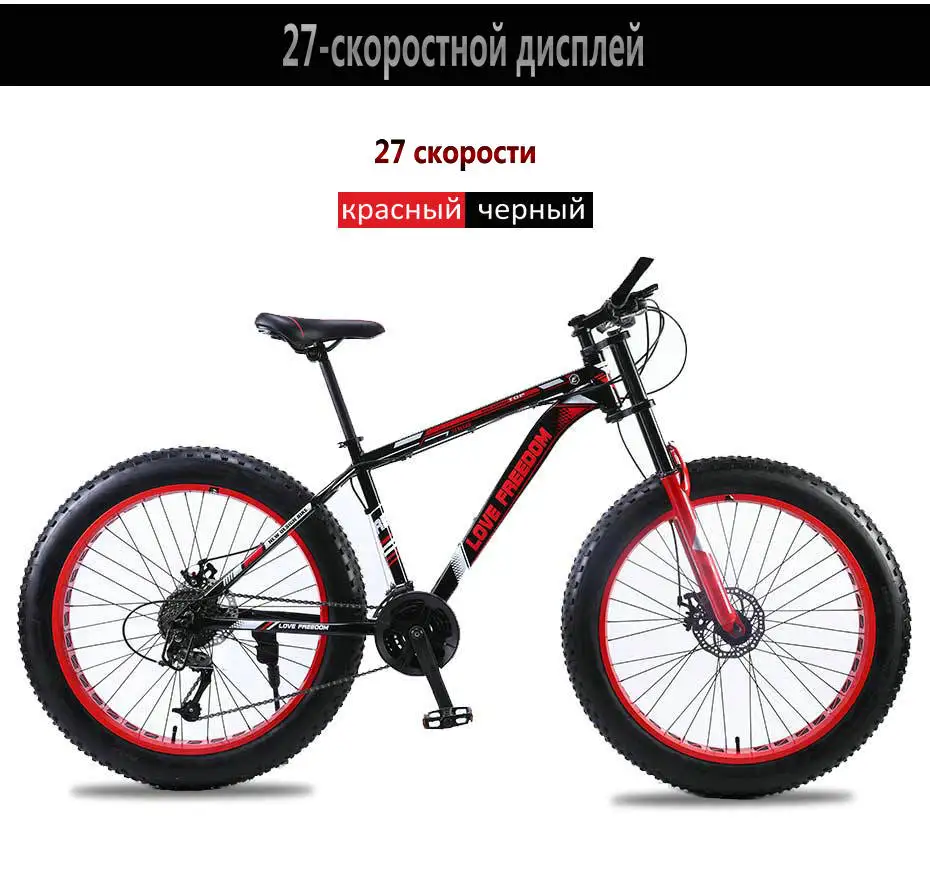 Excellent Love freedom mountain bike bicycle 26 inch 7/21/24/27 shifting one wheel snow bicycle 17.5 inch aluminum bike 33