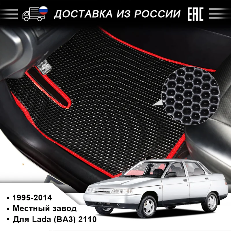 Автомобильный коврик EVA для Lada (BA3) 2110 1995 2014 гг. Коврик против загрязнения