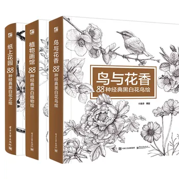 3 books Pencil drawing skills book 88 classic kinds of black and white birds flower
3 books Pencil drawing skills book 88 classic kinds of black and white birds flower