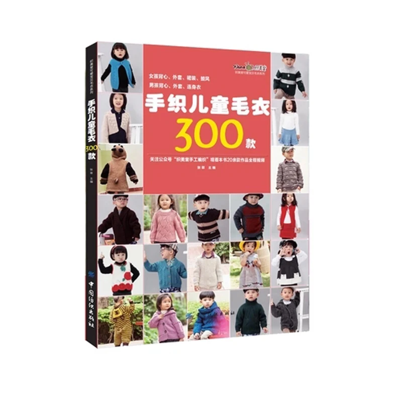 Handmade sweater weave book children's pattern pattern tutorial hand-woven children's sweater 300 books knitting
Handmade sweater weave book children's pattern pattern tutorial hand-woven children's sweater 300 books knitting