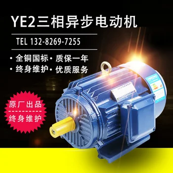 Three-phase asynchronous motor Y90L-2 pole 2.2KW new copper national standard motor motor YE2 motor 380v
Three-phase asynchronous motor Y90L-2 pole 2.2KW new copper national standard motor motor YE2 motor 380v