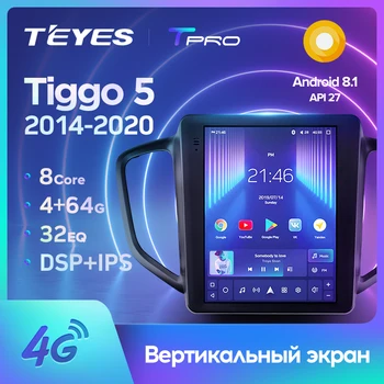 TEYES TPRO For Chery Tiggo 5 Tesla style Tesla screen 2014 - 2020 Car Radio Multimedia Video Player Navigation GPS Android 8.1 No 2din 2 din dvd
TEYES TPRO For Chery Tiggo 5 Tesla style Tesla screen 2014 - 2020 Car Radio Multimedia Video Player Navigation GPS Android 8.1 No 2din 2 din dvd