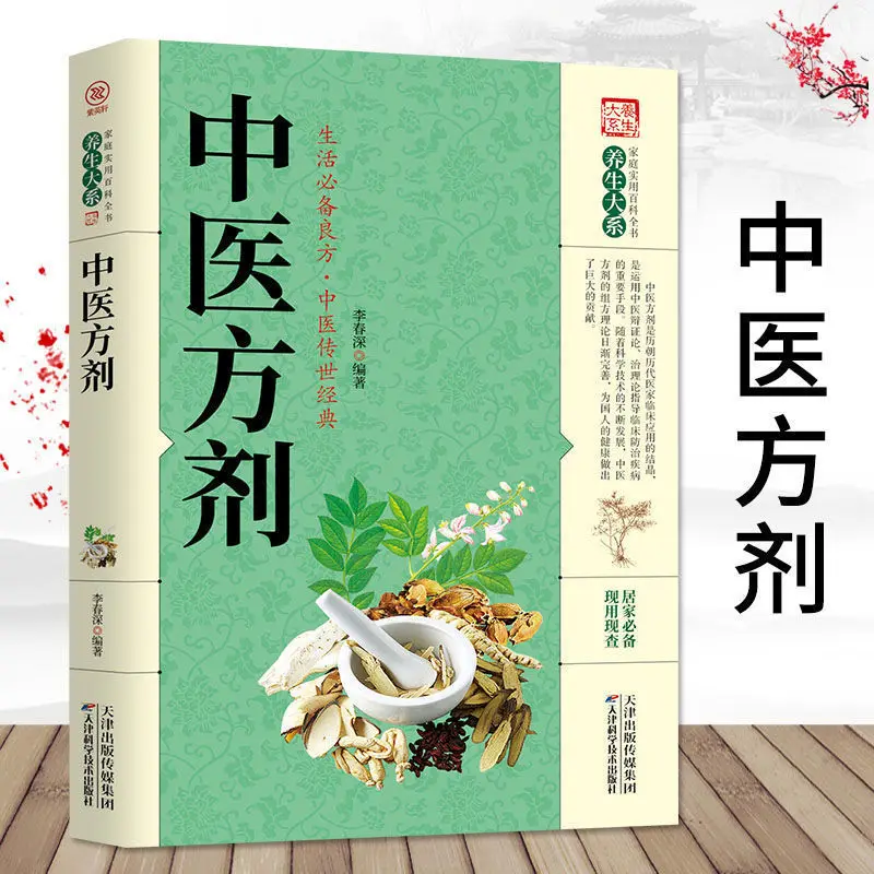 Новая книга для рецептурной китайской медицины, книги для медицинских рецептов от известных китайских врачей, Лидер продаж
Новая книга для рецептурной китайской медицины, книги для медицинских рецептов от известных китайских врачей, Лидер продаж