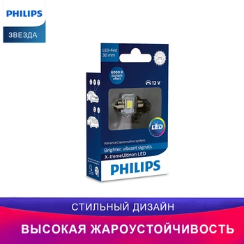 PHILIPS 129416000KX1 12V SV8.5 6000K X-tremeUltinon LED Багажное отделение Подсветка номерного знака Авто сигнальная лампа
PHILIPS 129416000KX1 12V SV8.5 6000K X-tremeUltinon LED Багажное отделение Подсветка номерного знака Авто сигнальная лампа