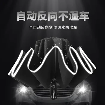 Fully Automatic Car Reverse Umbrella New Style Rain Umbrella Creative 10 Bone Reflective Umbrella Vinyl Folding Umbrella Adverti
Fully Automatic Car Reverse Umbrella New Style Rain Umbrella Creative 10 Bone Reflective Umbrella Vinyl Folding Umbrella Adverti
