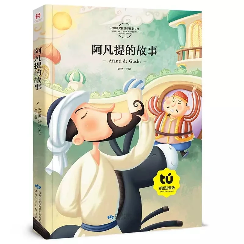 

Avanti's Story Chinese Classic Story With Pinying And Picture Book For Kids Libros Livros Art Libro Livro Children's Story Serie