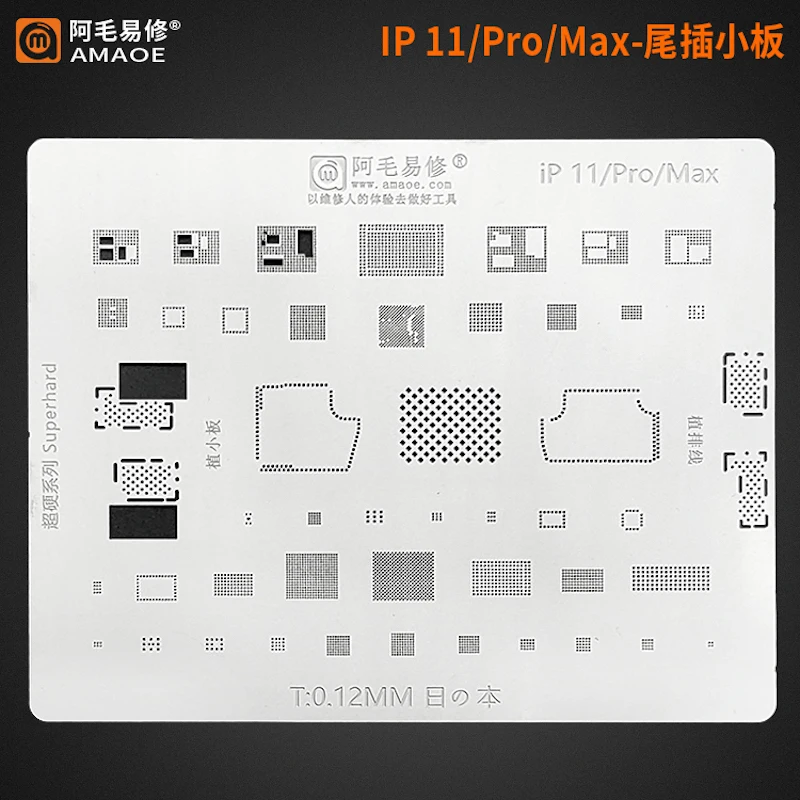 Трафарет AMAOE BGA для реболлинга, толщина 0,12 мм, для iPhone 11/PRO/MAX, док-станция, разъем для зарядного порта, Оловянная сетка для завода
Трафарет AMAOE BGA для реболлинга, толщина 0,12 мм, для iPhone 11/PRO/MAX, док-станция, разъем для зарядного порта, Оловянная сетка для завода
