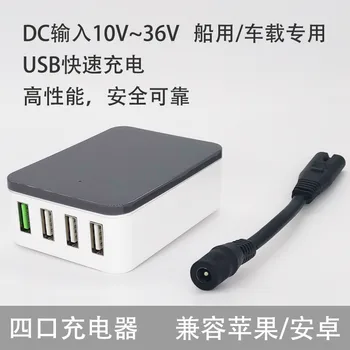 With fast charging DC DC12V24V36V input for safety protection of multi-port USB charger for car and ship 4U36
With fast charging DC DC12V24V36V input for safety protection of multi-port USB charger for car and ship 4U36