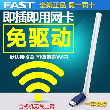 Fast Quick Fw150uh Free Drive Version USB Wireless Network Adapter 150M Desktop Laptop Wireless Network Card
Fast Quick Fw150uh Free Drive Version USB Wireless Network Adapter 150M Desktop Laptop Wireless Network Card