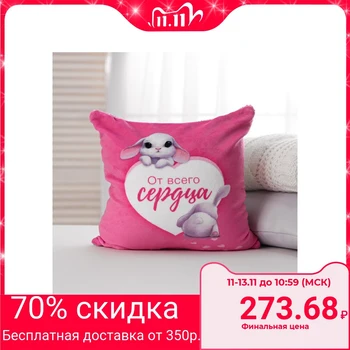 Anti-stress pillow "From the bottom of my heart", with sequins
Anti-stress pillow "From the bottom of my heart", with sequins