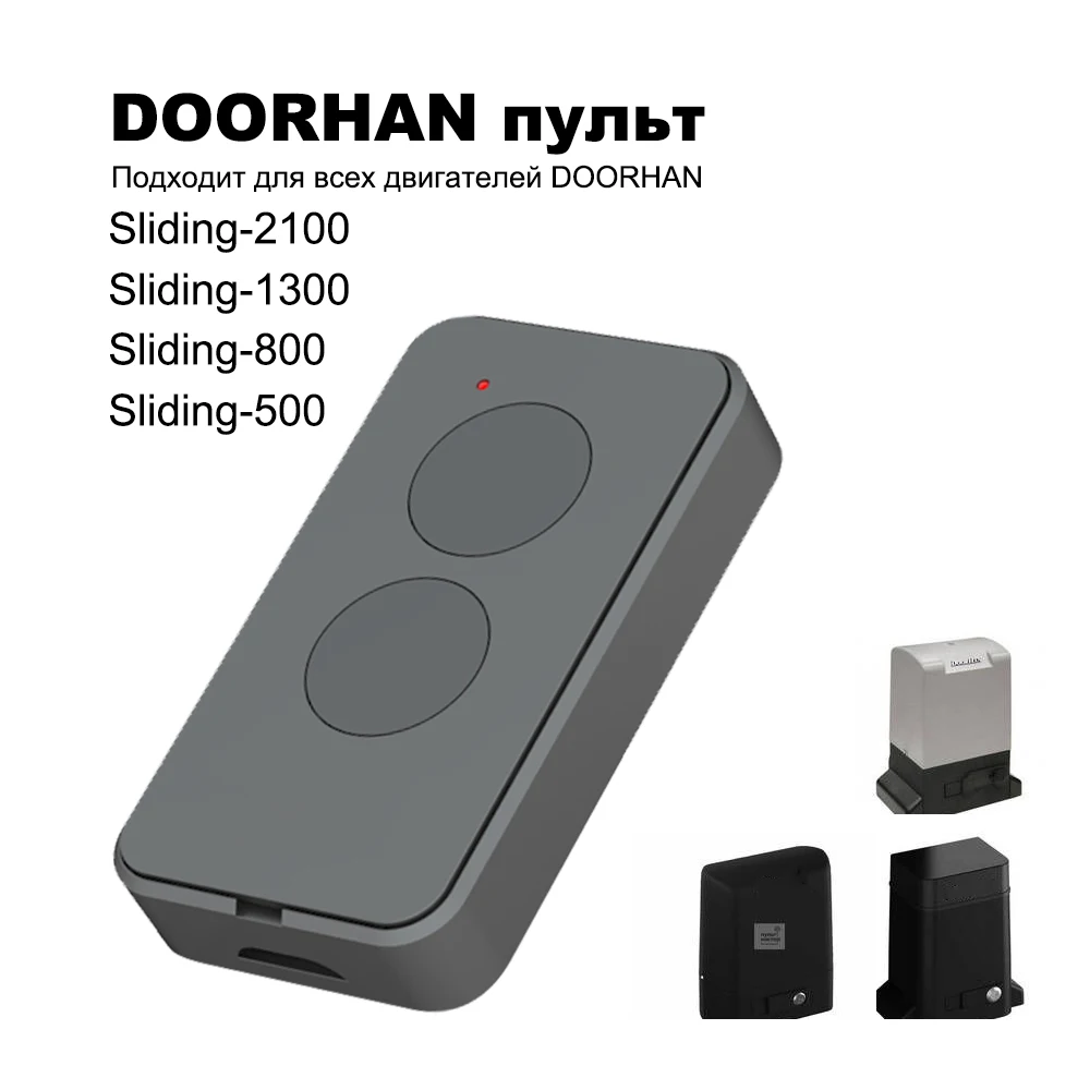 Брелок DOORHNA DORHAN пульт дистанционного управления 433 МГц для Sliding-2100 Sliding-1300 Sliding-800