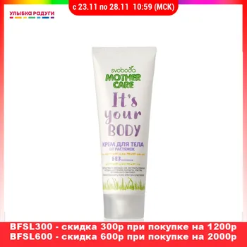 Body Creams SVOBODA 3119774 Улыбка радуги ulybka radugi r-ulybka smile rainbow косметика Beauty Health Skin Care nourishing milk serum
Body Creams SVOBODA 3119774 Улыбка радуги ulybka radugi r-ulybka smile rainbow косметика Beauty Health Skin Care nourishing milk serum