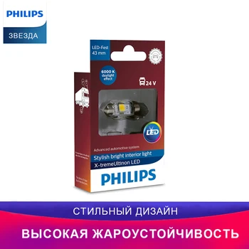 Philips X-TremeVision LED автомобильная лампочка индикаторная лампа вечернее освещение маленькая лампа фара деталь
Philips X-TremeVision LED автомобильная лампочка индикаторная лампа вечернее освещение маленькая лампа фара деталь