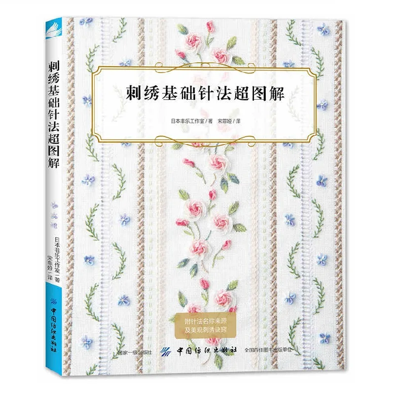 Embroidery Basic Needle Method Book 3D Flowers Embroidery Tutorial Book Handmade Embroidery Pattern Book
Embroidery Basic Needle Method Book 3D Flowers Embroidery Tutorial Book Handmade Embroidery Pattern Book