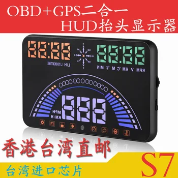 HUD S7 two in one head up display GPS vehicle OBD vehicle driving speed fuel consumption meter head up projection
HUD S7 two in one head up display GPS vehicle OBD vehicle driving speed fuel consumption meter head up projection