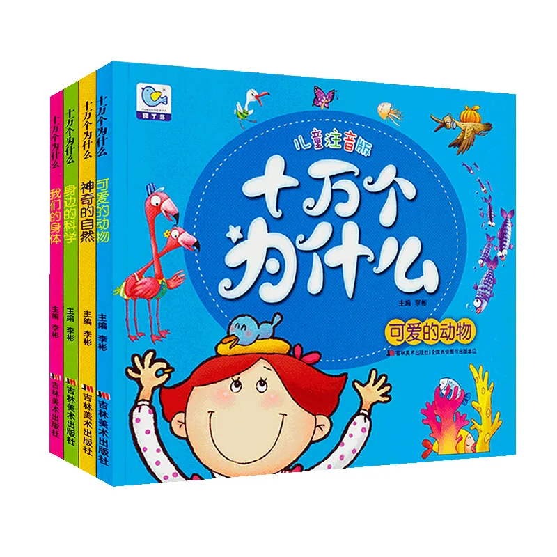 New Chinese comic color picture Pinyin book for Children Knowledge for the Students Hundred Thousand Whys Dinosaur science books
New Chinese comic color picture Pinyin book for Children Knowledge for the Students Hundred Thousand Whys Dinosaur science books