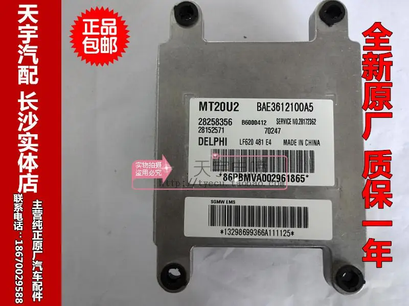 Free Delivery.620 car engine computer board MT20U2 28258356 B6000412 BAE3612100A
Free Delivery.620 car engine computer board MT20U2 28258356 B6000412 BAE3612100A