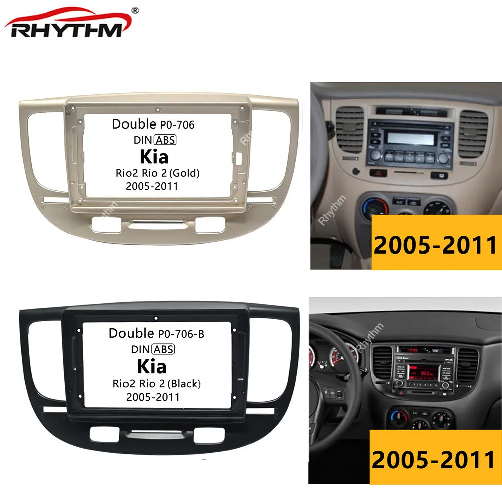 Рамка Автомобильная для Kia Rio2 Rio 2 2005 06 07 08 09 10 2011 стерео 9 дюймов | Автомобили и