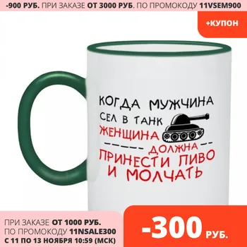 Mug two-color man sat in a tank
Mug two-color man sat in a tank