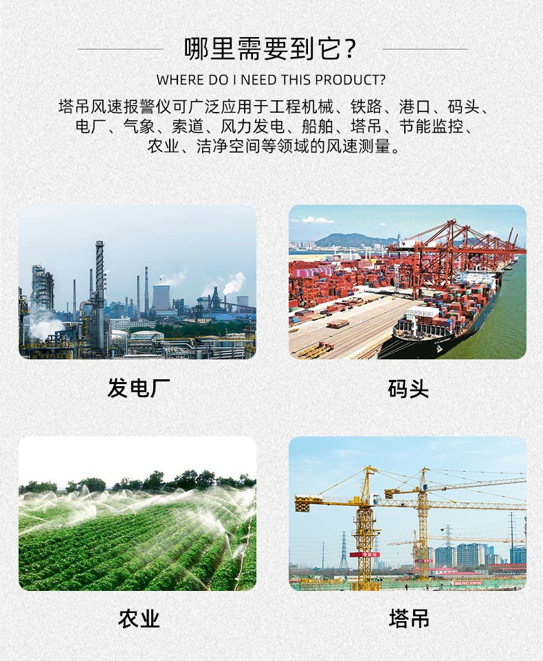 Description Picture 6 of itemRS485 Tower Crane Wind Alarm Device Controller Wind Meter Sensor Anemometer Display Engineering