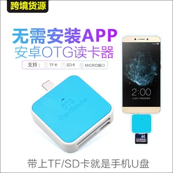 Android OTG Mobile Card Reader Micro Mobile Card Reader-in-Card Reader Mobile Phone OTG Card Reader
Android OTG Mobile Card Reader Micro Mobile Card Reader-in-Card Reader Mobile Phone OTG Card Reader