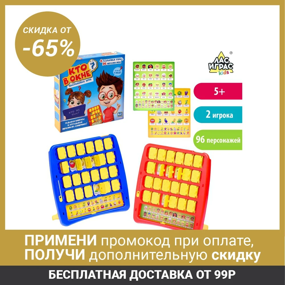 Настольная игра на логику Кто в окне мемори|Игры| |
