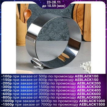 Form for baking and laying out with adjustment of the "Circle" size, D-20-38, H-8.5 cm
Form for baking and laying out with adjustment of the "Circle" size, D-20-38, H-8.5 cm