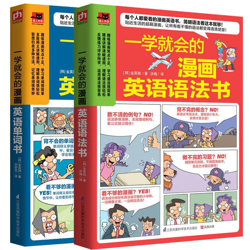 full set of 2 books of comics English grammar vocabulary book zero foundation to learn English spoken reading word libros
full set of 2 books of comics English grammar vocabulary book zero foundation to learn English spoken reading word libros