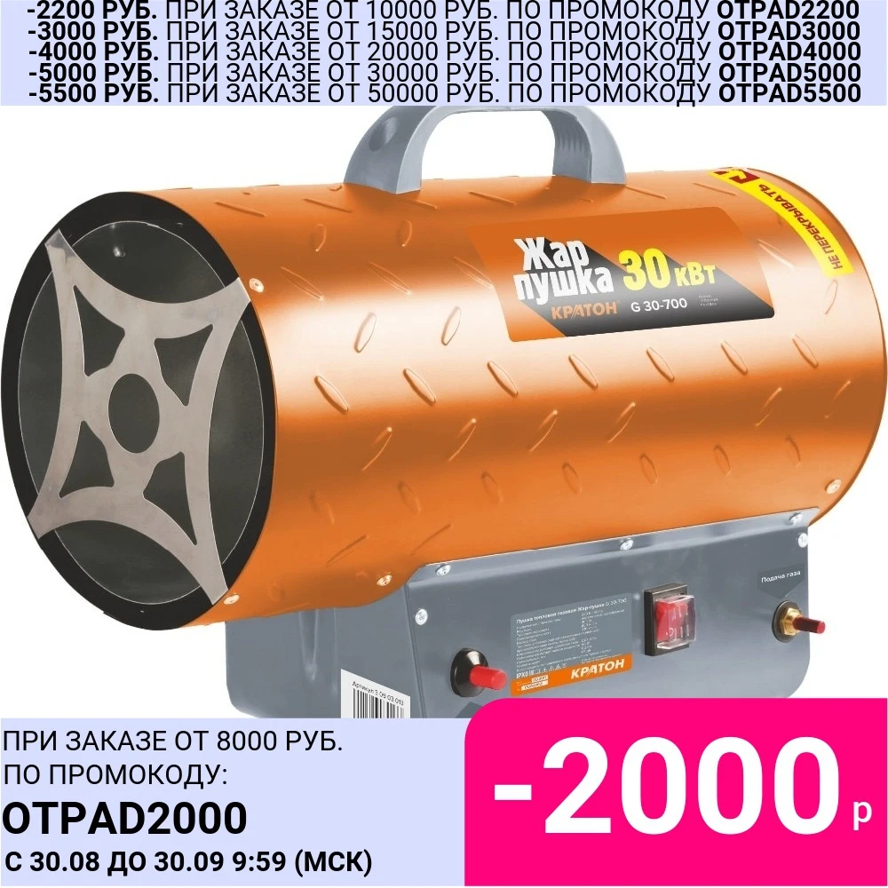 Пушка тепловая газовая КРАТОН Жар-пушка G 30-700 | Инструменты
