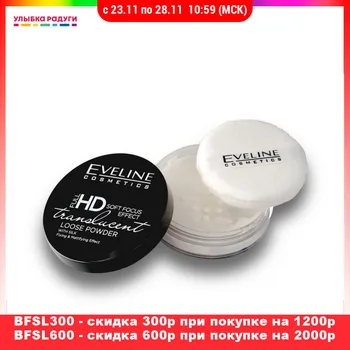Powder Eveline 3113850 Улыбка радуги ulybka radugi r-ulybka smile rainbow косметика Loose face powder Eveline Full HD Soft Focus Effect TRANSPARENT transparent 6g 3113850
Powder Eveline 3113850 Улыбка радуги ulybka radugi r-ulybka smile rainbow косметика Loose face powder Eveline Full HD Soft Focus Effect TRANSPARENT transparent 6g 3113850