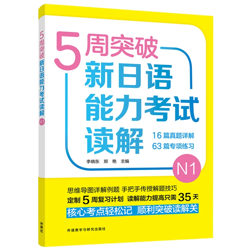 JLPT BJT Traing Leaning Book of 5 Weeks Breakthrough New Japanese Proficiency Test Reading Comprehension N1
JLPT BJT Traing Leaning Book of 5 Weeks Breakthrough New Japanese Proficiency Test Reading Comprehension N1
