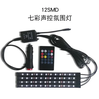 Factory direct sales12SMD automotive decorative light interior atmosphere foot sound control atmosphere LED foot socket colorful 
Factory direct sales12SMD automotive decorative light interior atmosphere foot sound control atmosphere LED foot socket colorful