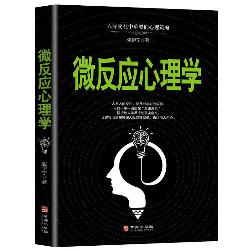 Micro reaction psychology, interpersonal relationship psychology, strategies to improve speaking skills, emotional intelligence,
Micro reaction psychology, interpersonal relationship psychology, strategies to improve speaking skills, emotional intelligence,
