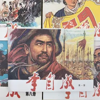 China Old Books and Painting Books Comic book of legend 10 books of Ancient character Li Zicheng
China Old Books and Painting Books Comic book of legend 10 books of Ancient character Li Zicheng