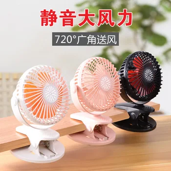Clip Fan 360usb Mini Fan Office Bedside Stroller Car Multi Purpose Stall Supply of Goods 
Clip Fan 360usb Mini Fan Office Bedside Stroller Car Multi Purpose Stall Supply of Goods