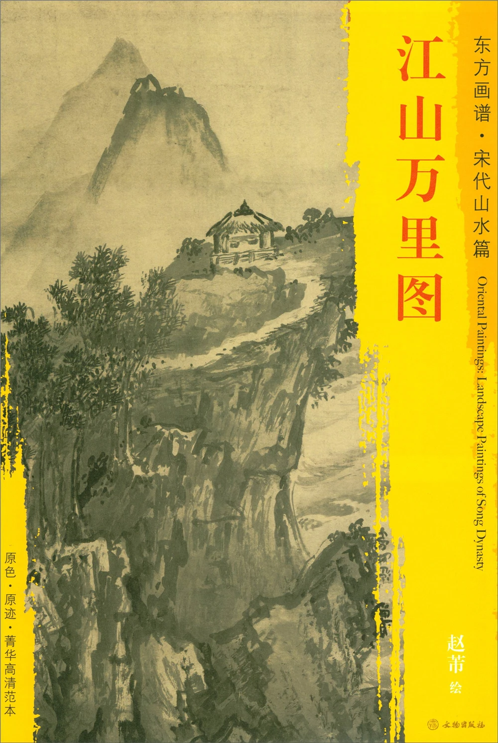 Фото Oriental Painting Book. Song Dynasty Landscapes. Essence High-definition Template Map of Jiangshan Wanli | Дом и сад