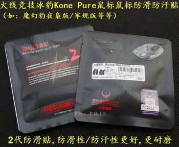 1 pack Original Hotline Games 2nd generation mouse Anti-slip Tape For Roccat Kone Pure skidproof paster
1 pack Original Hotline Games 2nd generation mouse Anti-slip Tape For Roccat Kone Pure skidproof paster